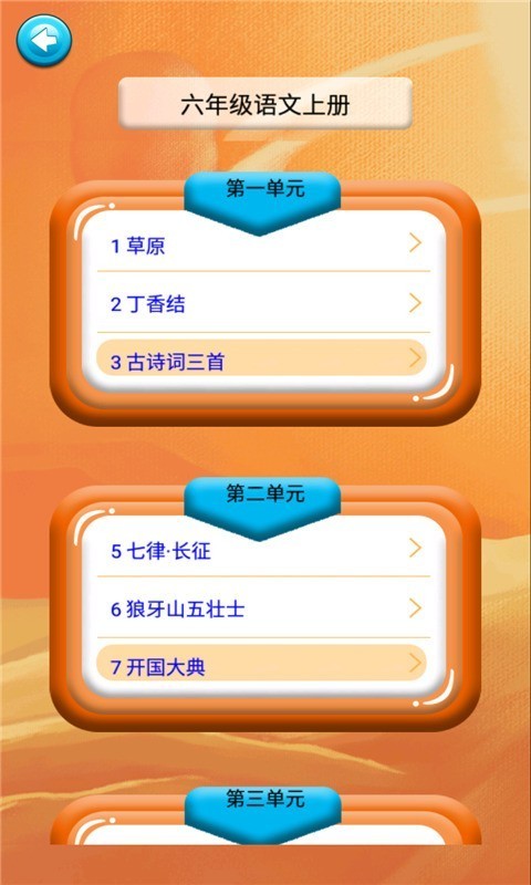 六年级语文识字上册