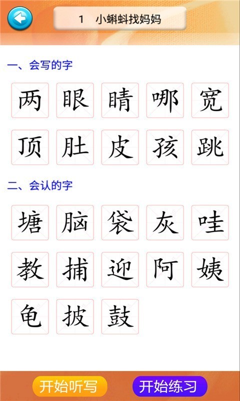 二年级语文识字上