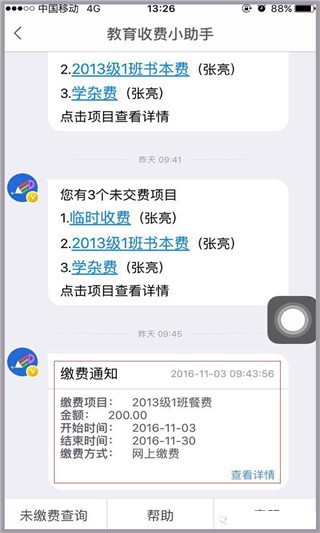 临沂教育收费平台下载