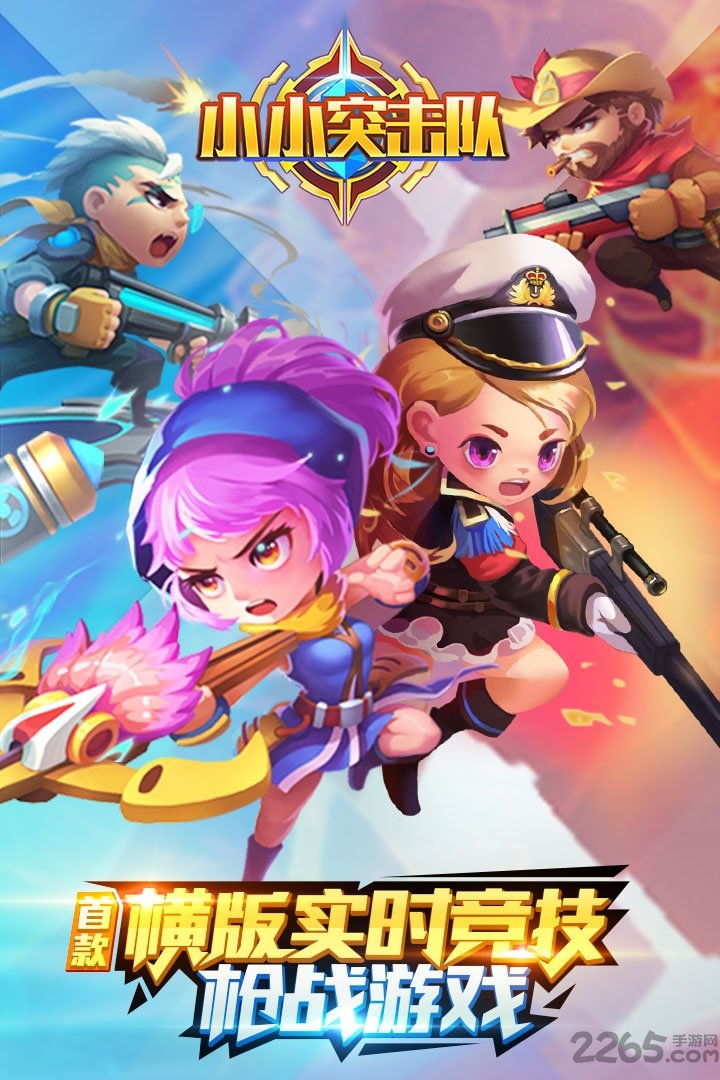 小小突击队4399版