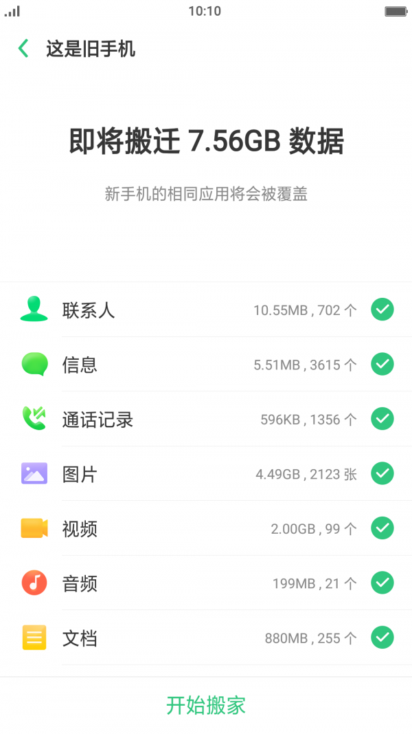 手机搬家下载器