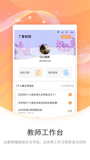 象往app教师版本下载