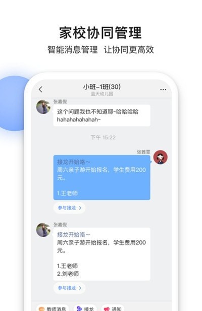 甄能家校共育平台