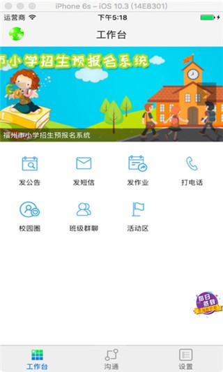 福建和教育app