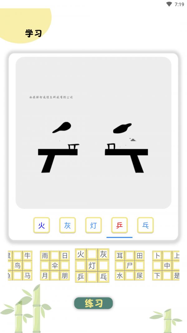 象形图解识字 象形图解识字