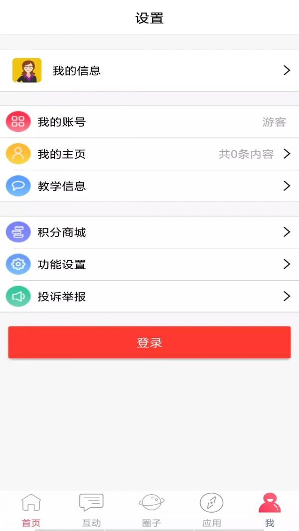 四川和校园教师版