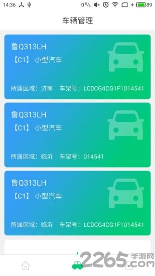 众车管家app