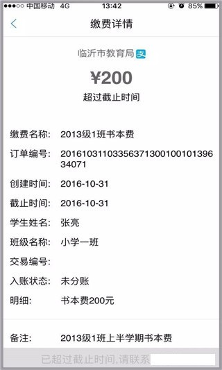 临沂市教育收费管理系统