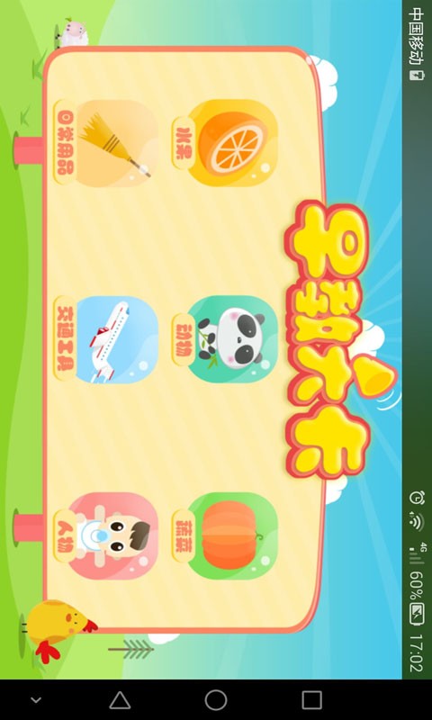 必学宝宝识字卡