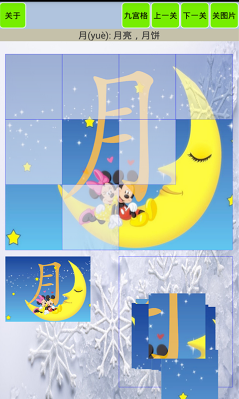 幼儿识字汉字儿童拼图 幼儿识字汉字儿童拼图