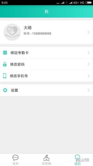 智慧星河教师版