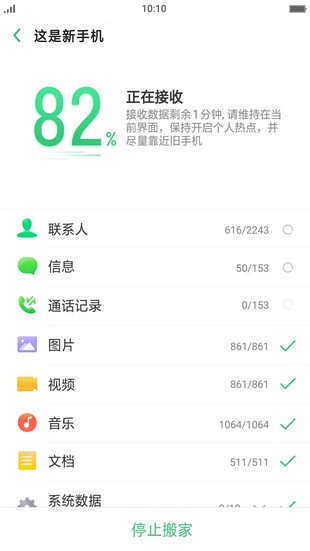 手机搬家下载器下载