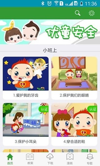 优童安全教师版app