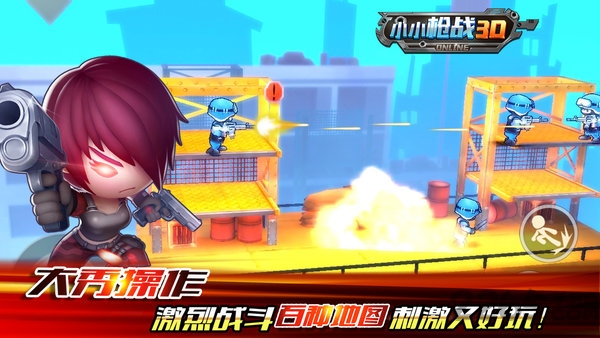 小小枪战3d手游 小小枪战3d手游