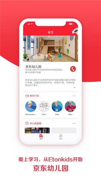 京东幼儿园 京东幼儿园