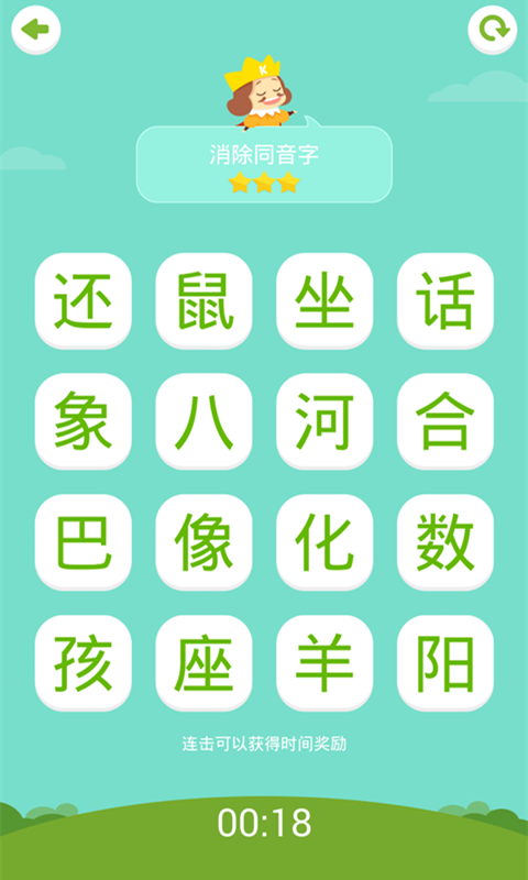 汉字消消乐小学版
