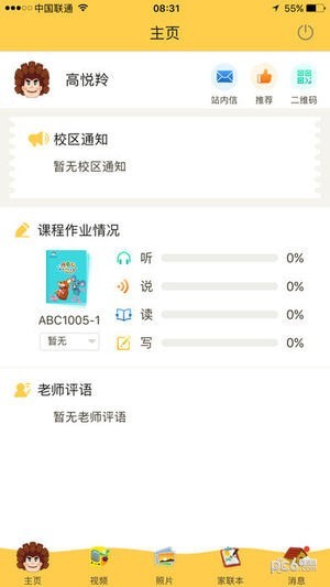凯顿家校通app下载