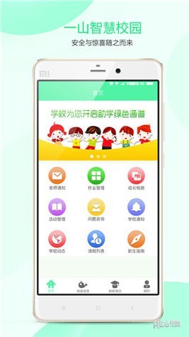 一山智慧校园下载