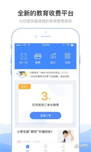 临沂市教育收费管理系统 临沂市教育收费管理系统