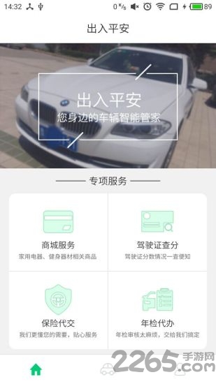 众车管家app