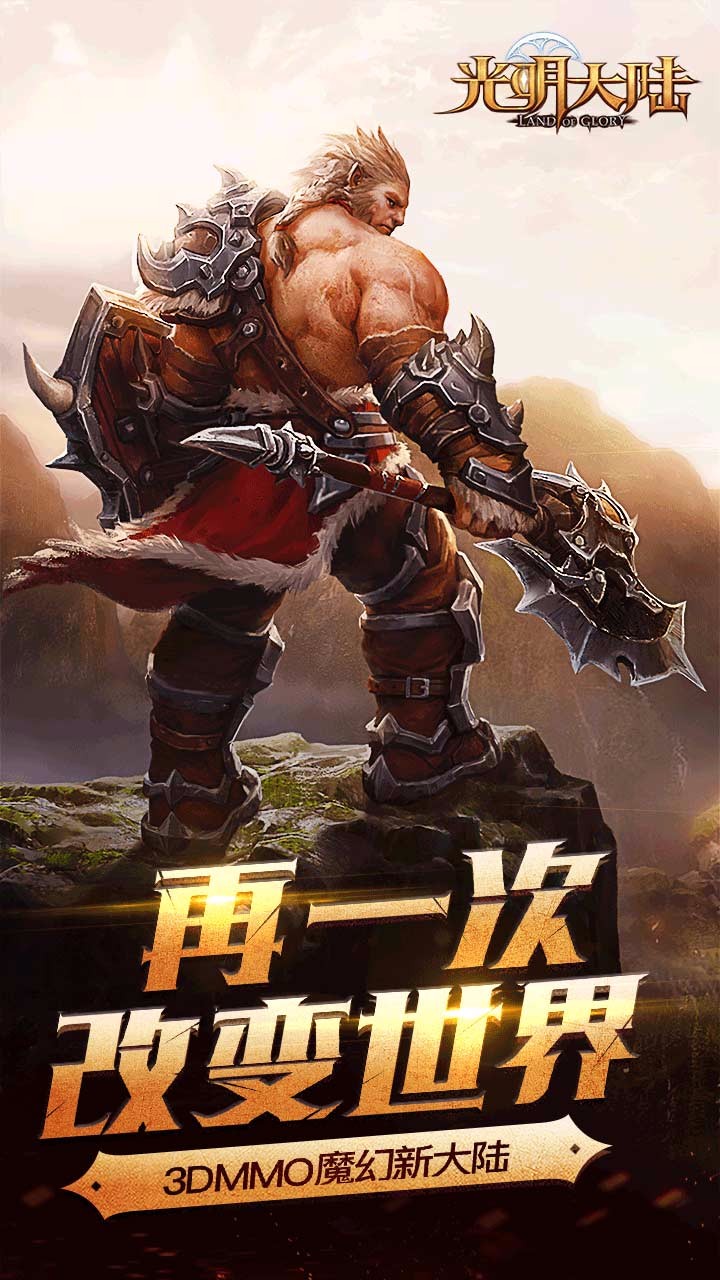 18183光明大陆游戏