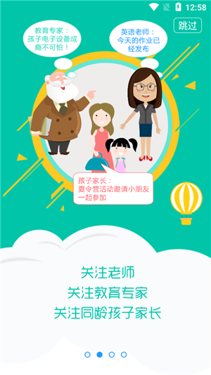 平安家校河北版