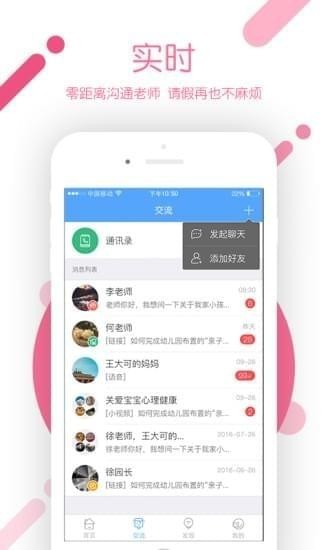 孩子通app下载