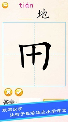 布丁儿童学写汉字