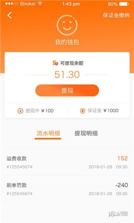 速拉拉司机端