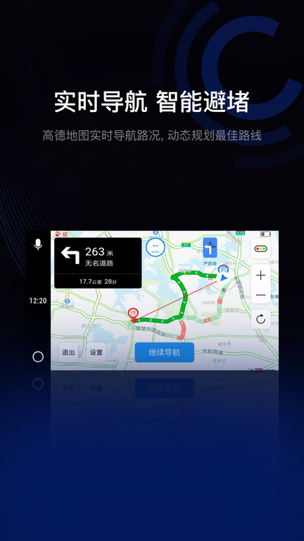亿连车载导航客户端