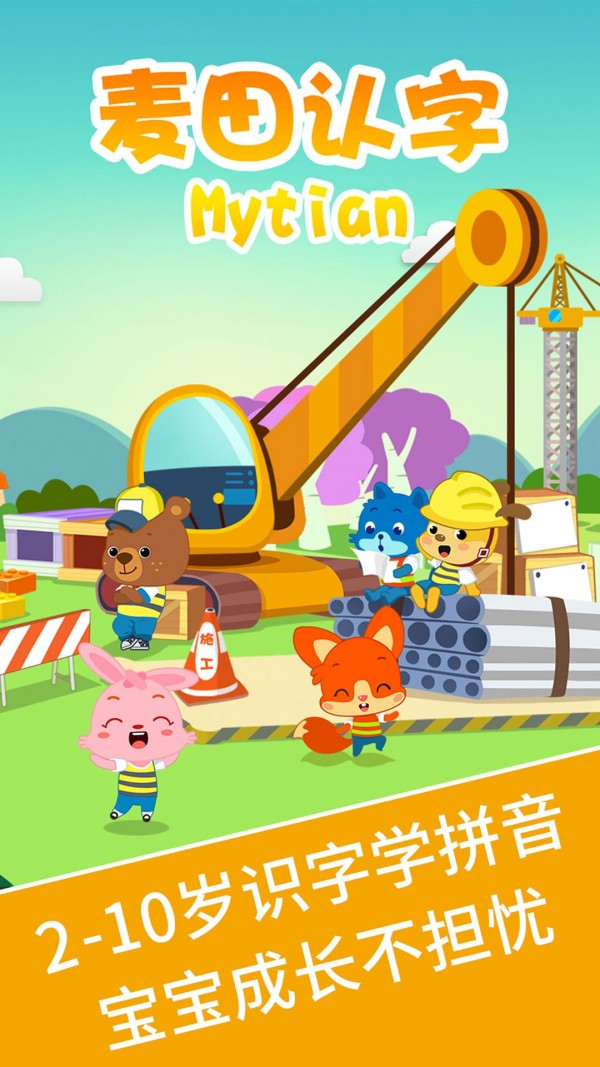 麦麦儿童识字
