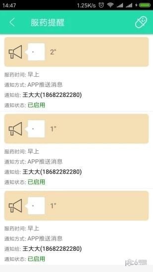 新校通app下载