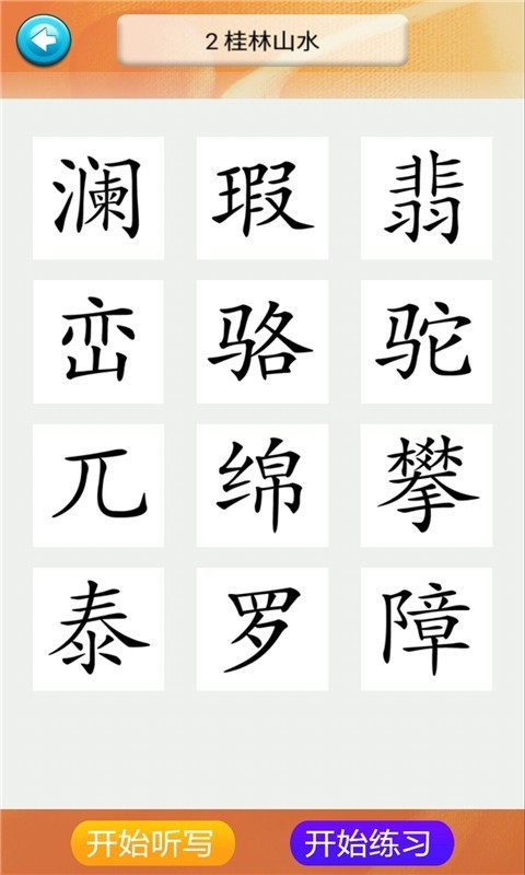 四年级语文识字下册