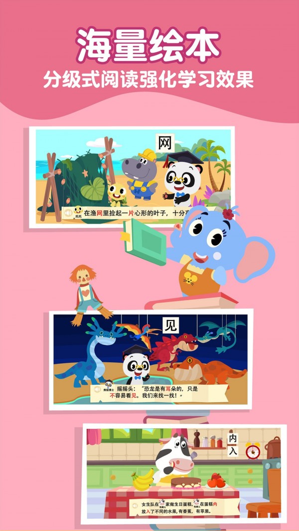 熊猫博士识字 熊猫博士识字