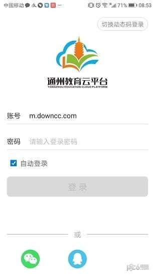 通州教育云平台