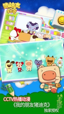 猪迪克识字 猪迪克识字