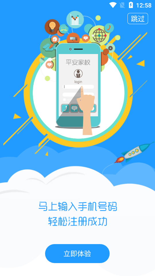 平安家校河北版