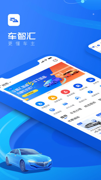 车智汇官方版