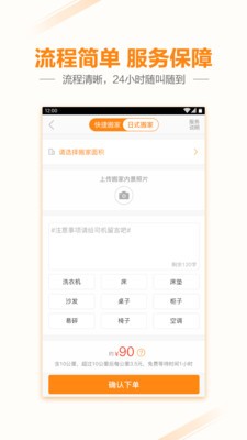 电狐日式搬家