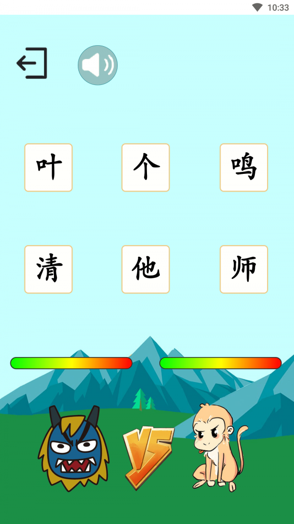 西游识字 西游识字