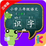 三年级语文识字上册
