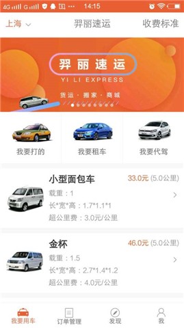 羿丽速运