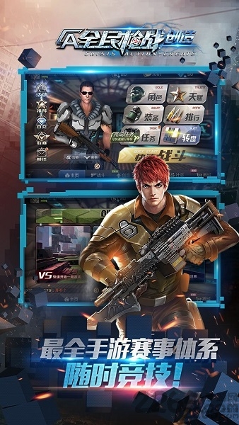 全民枪战oppo版本