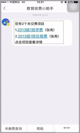 临沂市教育收费管理系统