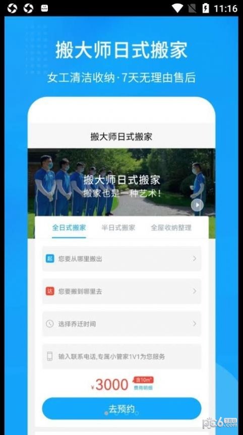 搬大师日式搬家 搬大师日式搬家