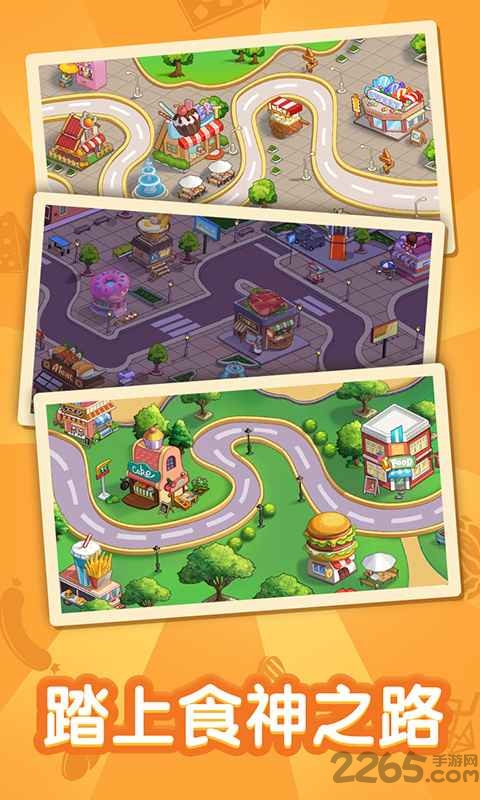 趣味厨房手游下载