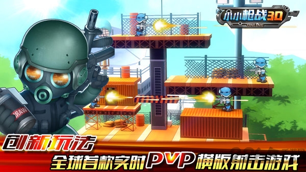 小小枪战3d手机游戏 小小枪战3d手机游戏下载