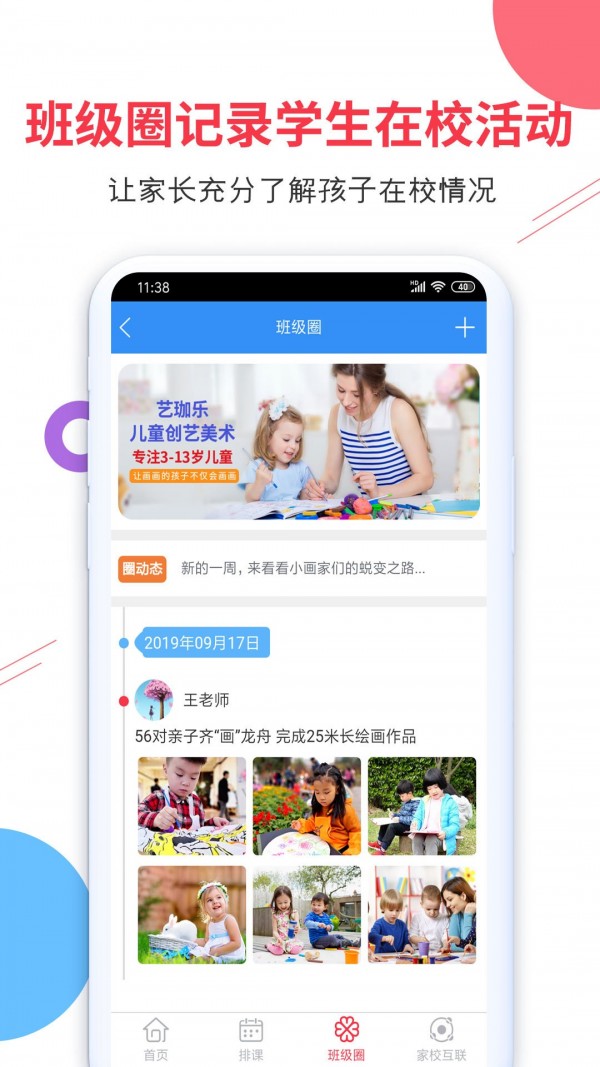 艺珈云教师版 艺珈云教师版