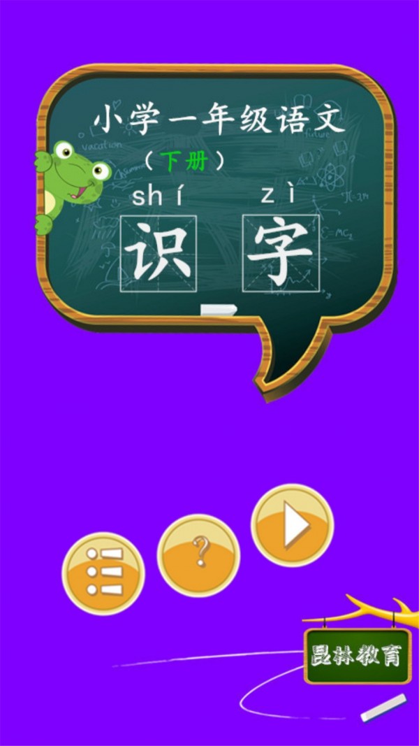 一年级语文识字下 一年级语文识字下