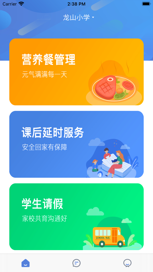 芗城教投教师版